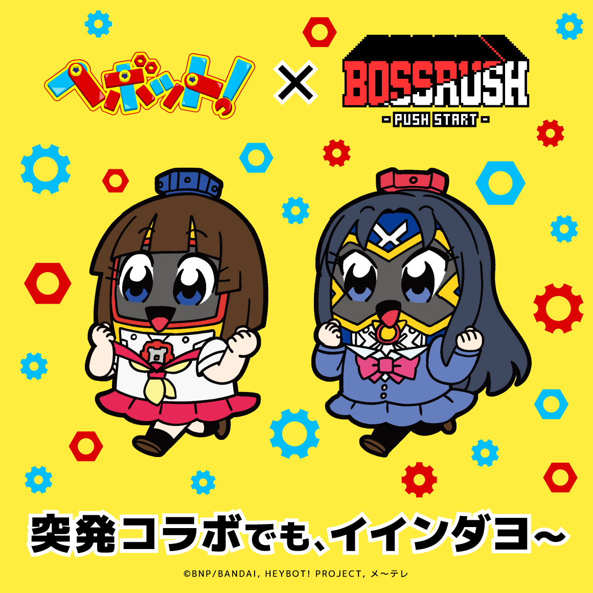 ヘボット！✕BOSSRUSHコラボTシャツ 「突発コラボでも、イインダヨ～」 ©BNP/BANDAI, HEYBOT! PROJECT, メ～テレ
